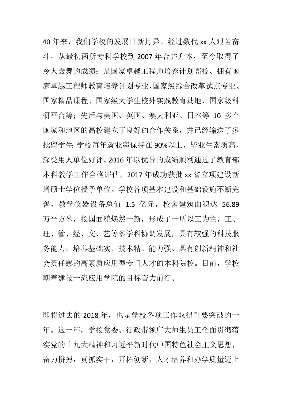 演讲稿发言新年贺词奋进新时代改革再出发.docx_第2页