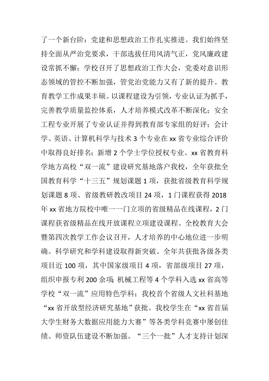 演讲稿发言新年贺词奋进新时代改革再出发.docx_第3页