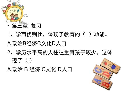 教育学教育与人的发展.ppt