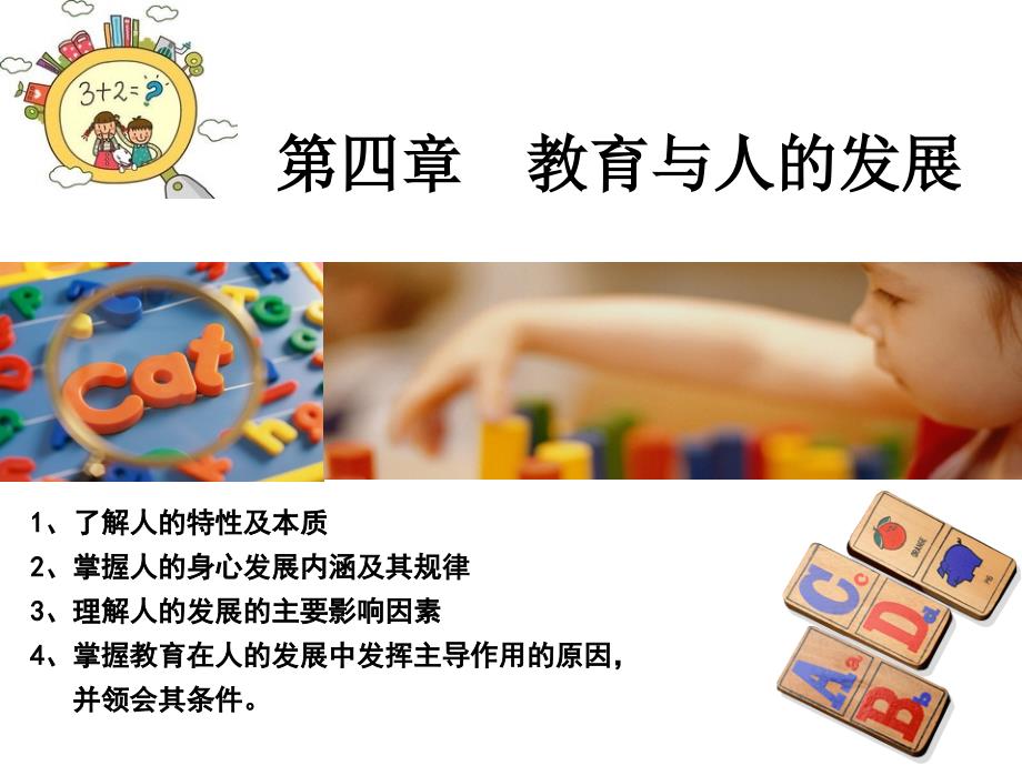 教育学教育与人的发展.ppt_第2页