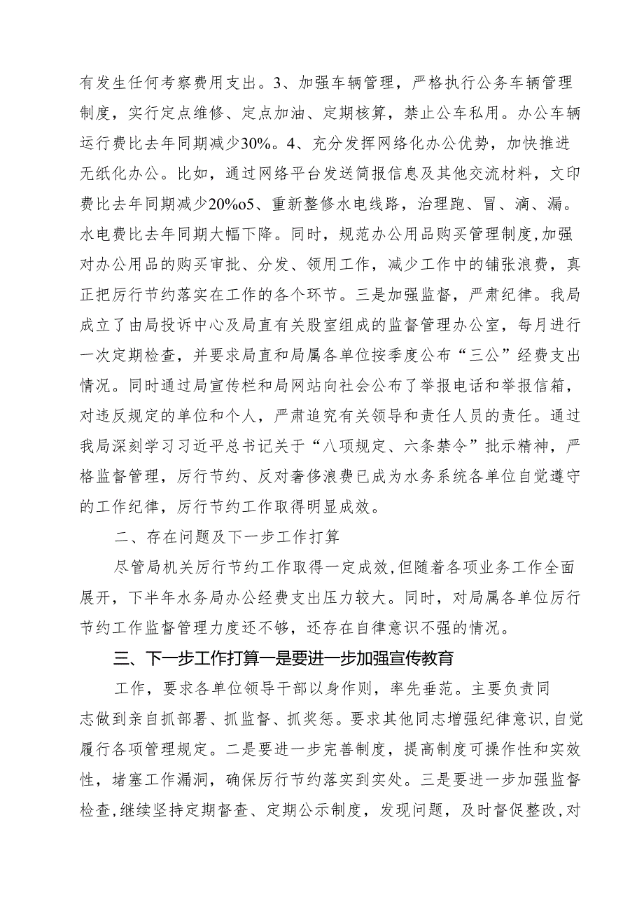 县某局厉行节约工作自查报告 10篇精选.docx_第3页