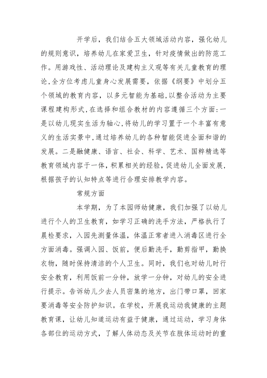 幼儿园大班工作总结2020疫情小班疫情安全总结.doc_第2页