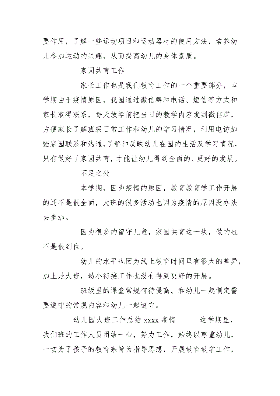 幼儿园大班工作总结2020疫情小班疫情安全总结.doc_第3页