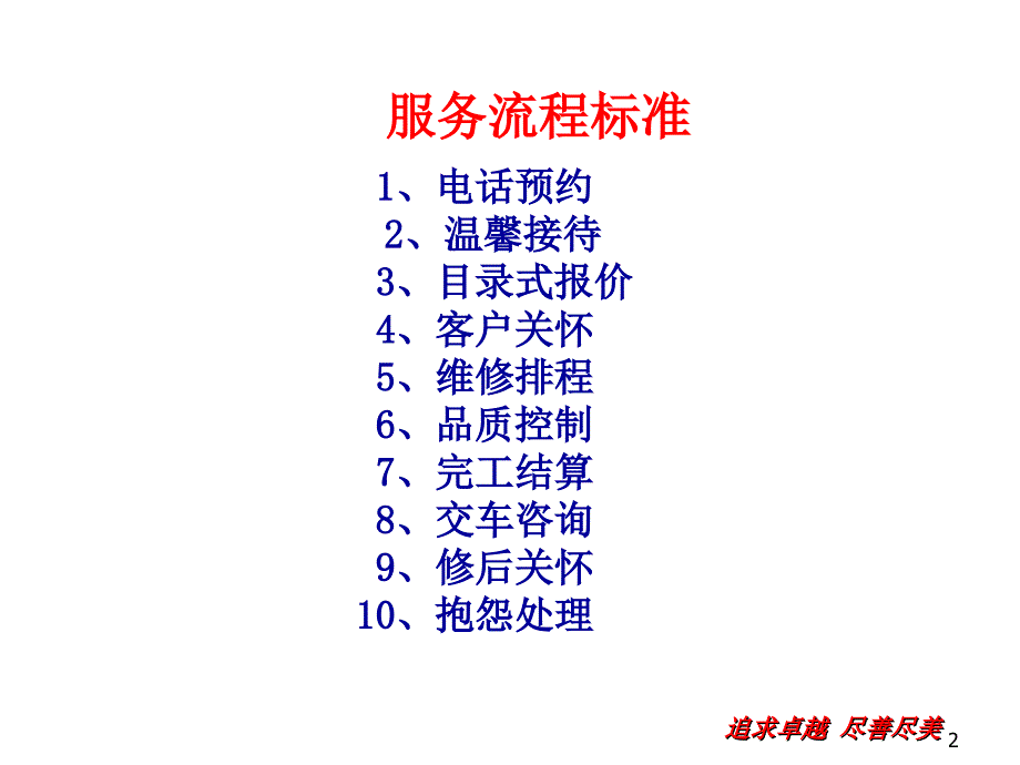 店标准服务流程PPT课件.ppt_第2页