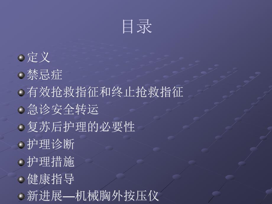 心肺复苏后的护理.ppt_第2页