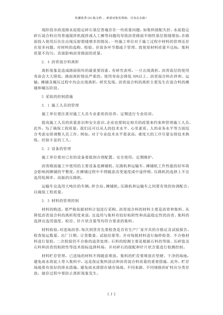 沥青路面损坏类型及原因分析.doc_第2页