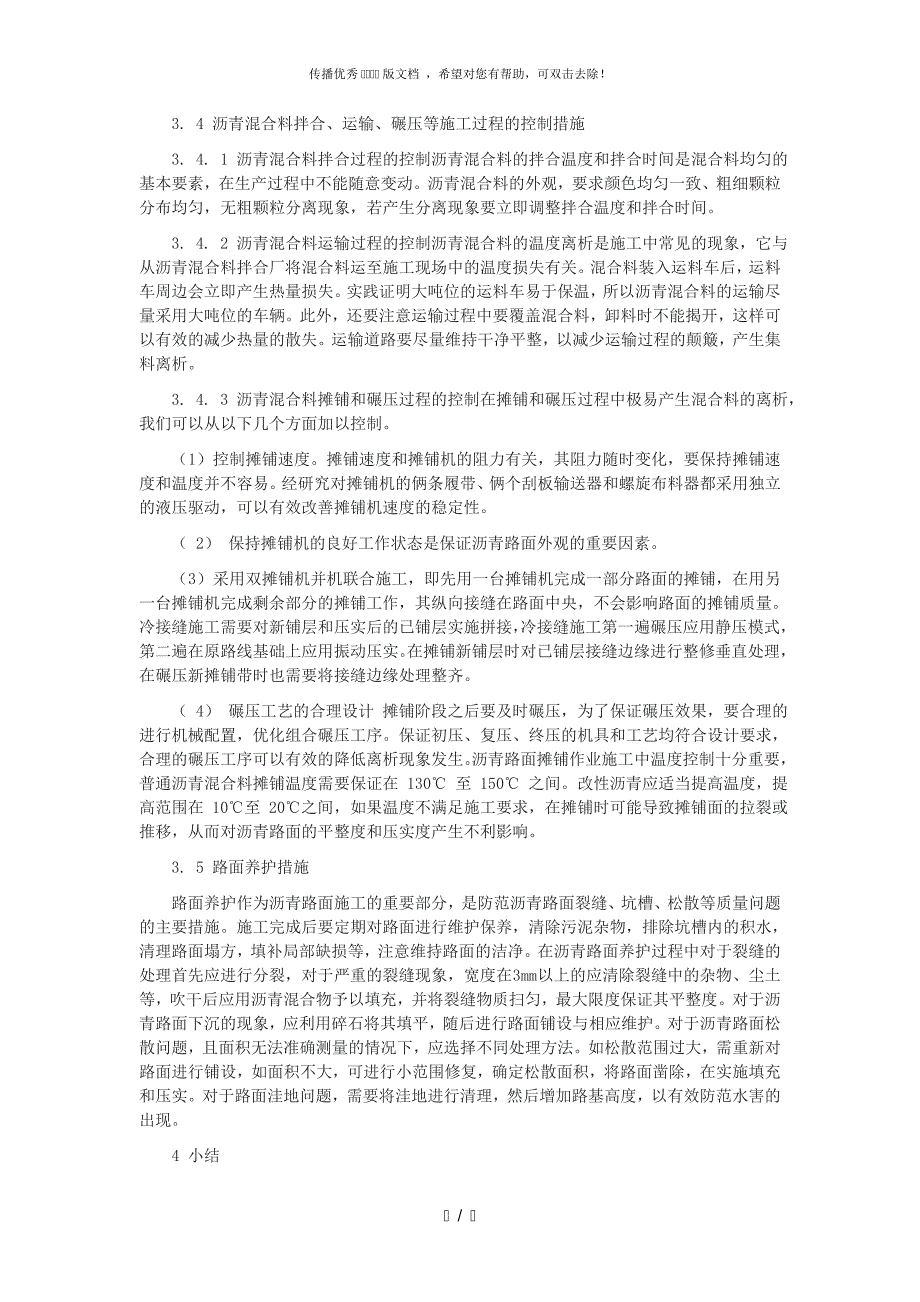 沥青路面损坏类型及原因分析.doc_第3页