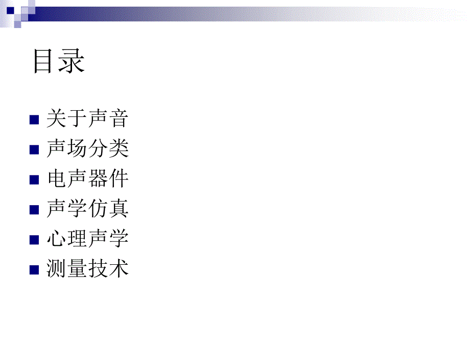 手机声学基础.ppt_第2页