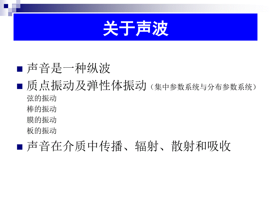 手机声学基础.ppt_第3页