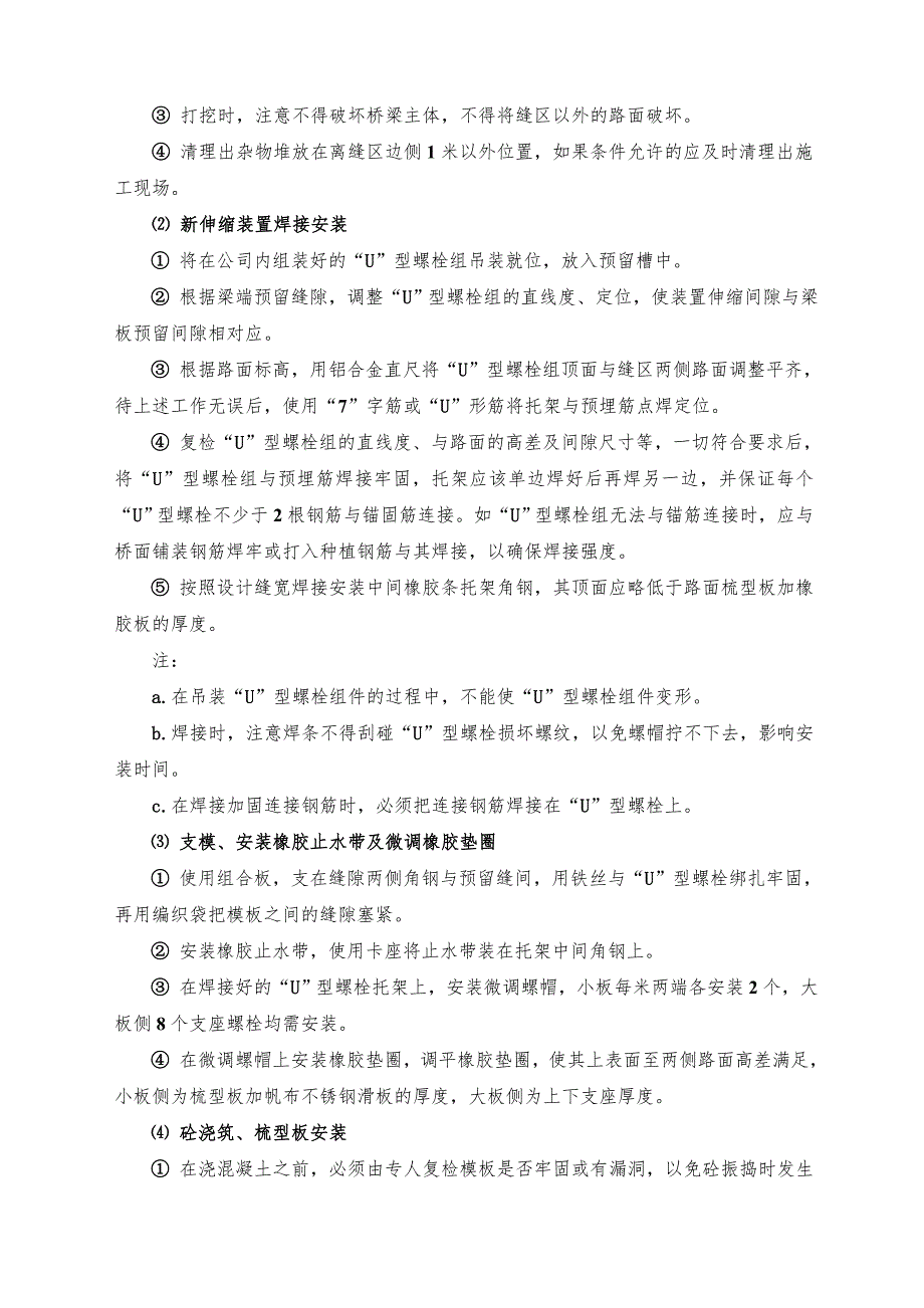 梳齿板伸缩装置维修更换施工技术方案.doc_第3页