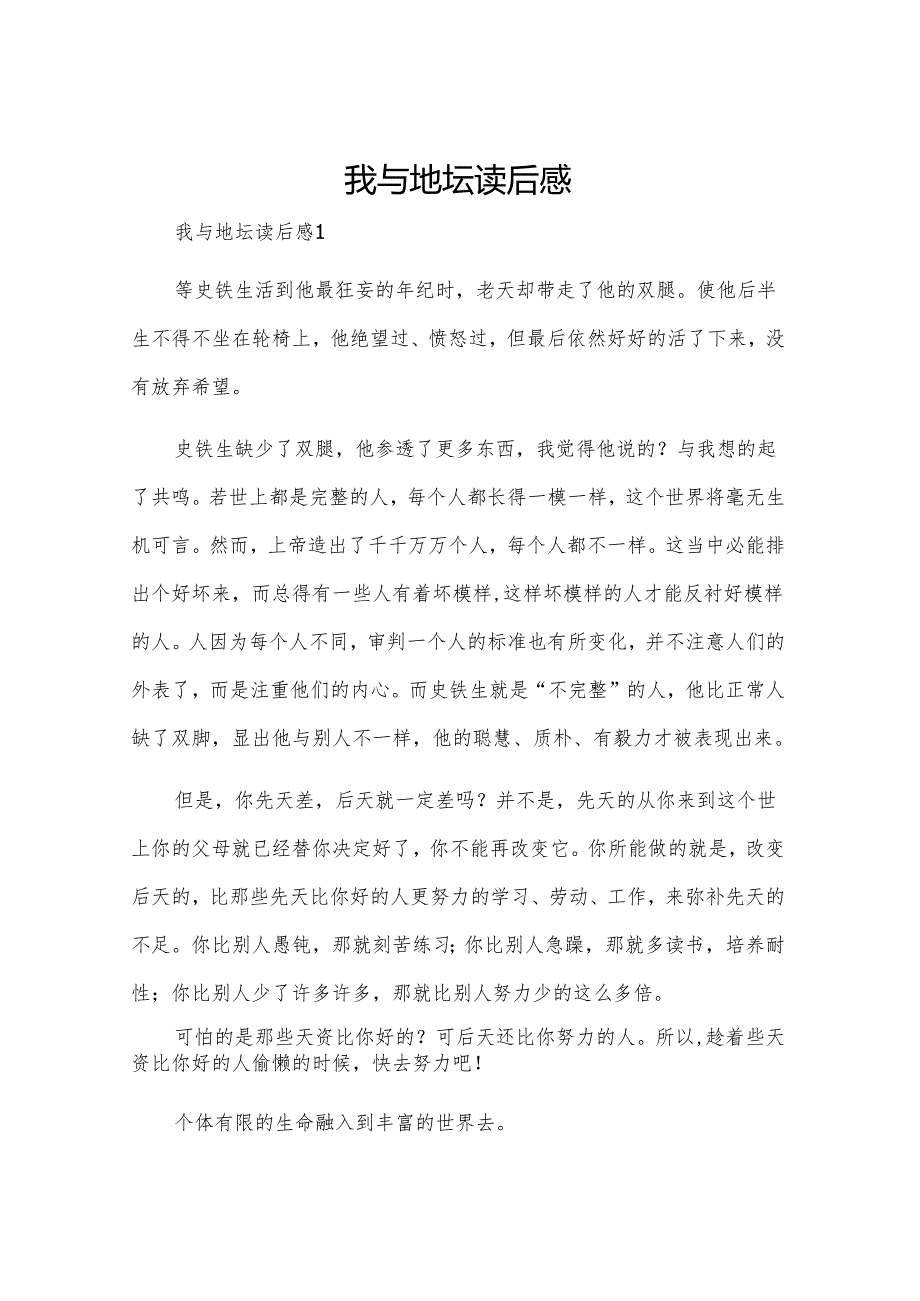 我与地坛读后感.docx_第1页