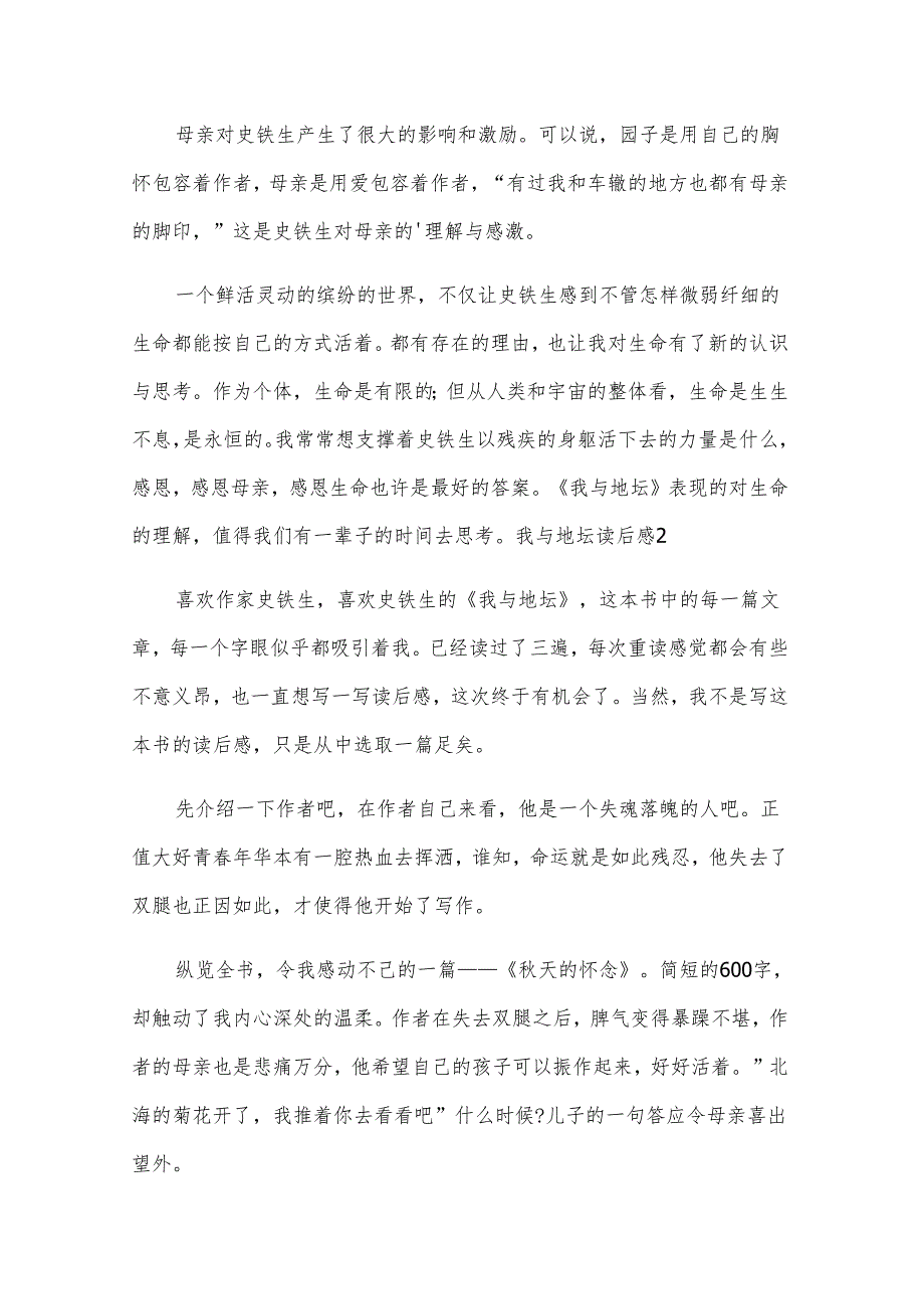 我与地坛读后感.docx_第2页