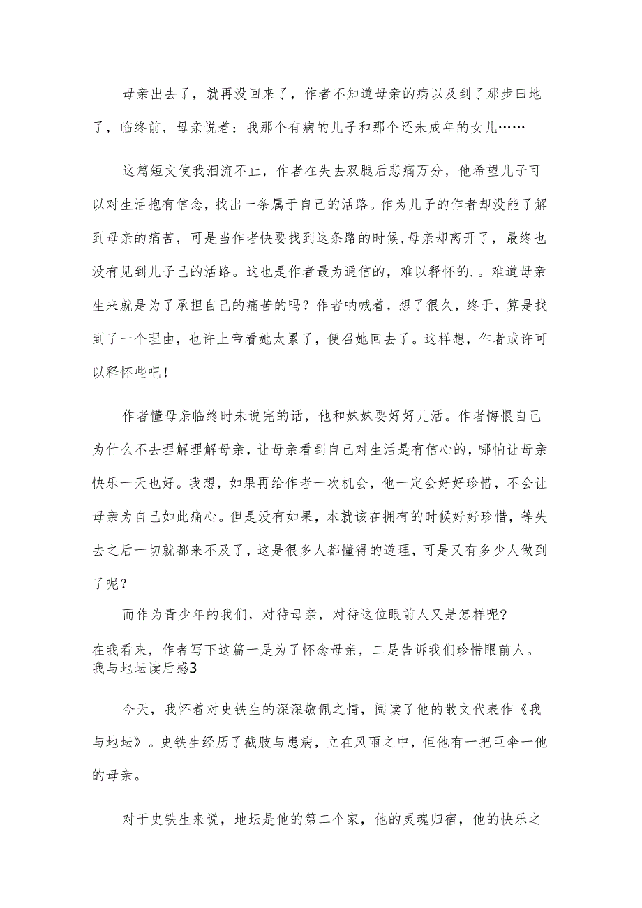 我与地坛读后感.docx_第3页