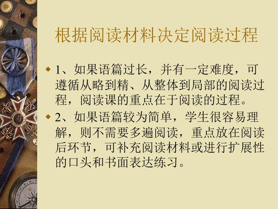 小学英语阅读教学策略和方法课件.ppt_第2页