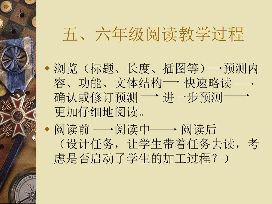 小学英语阅读教学策略和方法课件.ppt_第3页