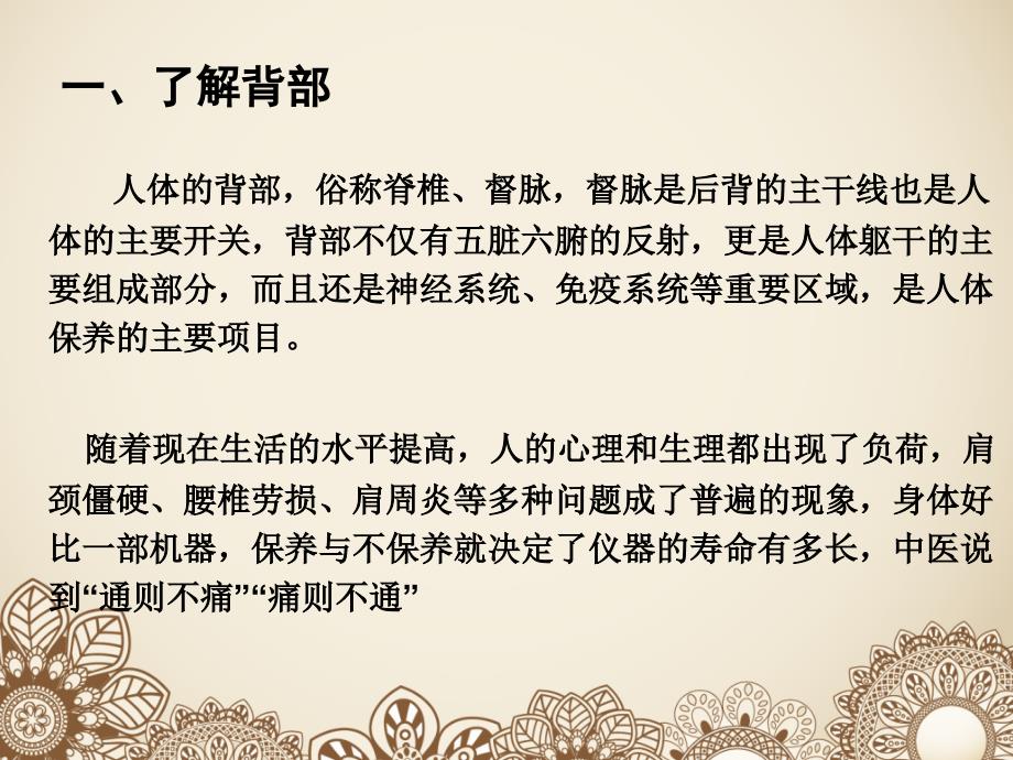 碧力斯背部活络保养讲座.ppt_第2页