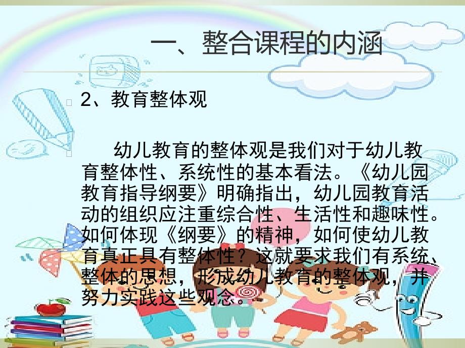 幼儿园教师培训主题整合课程的设计与实施PPT.ppt_第3页