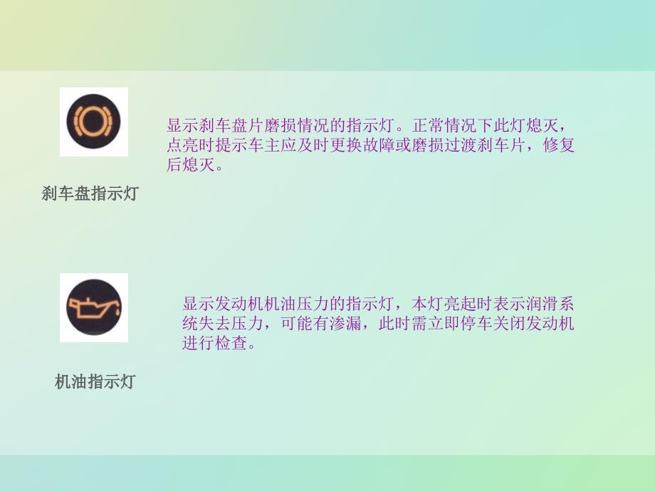 汽车仪表盘灯解说PPT课件.ppt_第3页