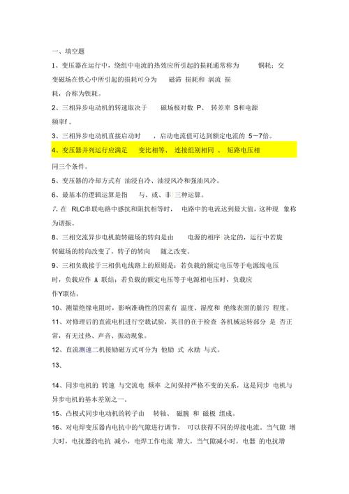 机电基础学习知识试题与答案doc.docx