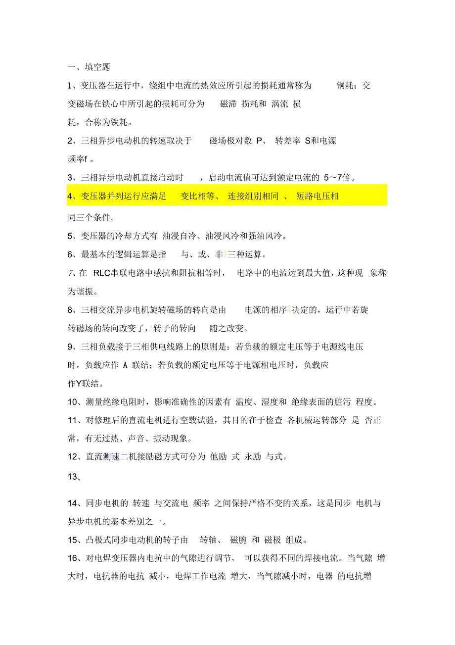 机电基础学习知识试题与答案doc.docx_第1页