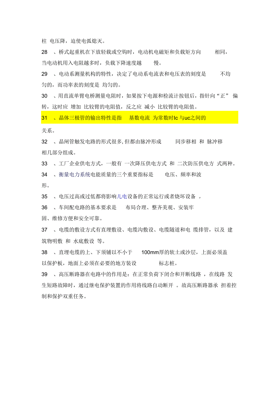 机电基础学习知识试题与答案doc.docx_第3页