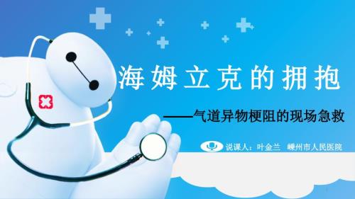 气道异物梗阻的急救PPT精选文档.ppt