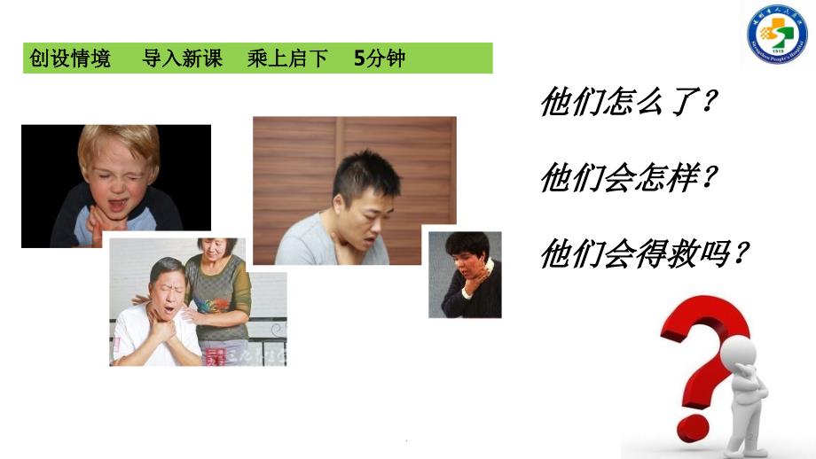 气道异物梗阻的急救PPT精选文档.ppt_第2页
