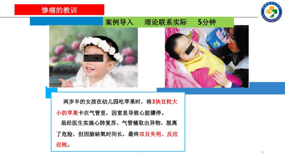 气道异物梗阻的急救PPT精选文档.ppt_第3页