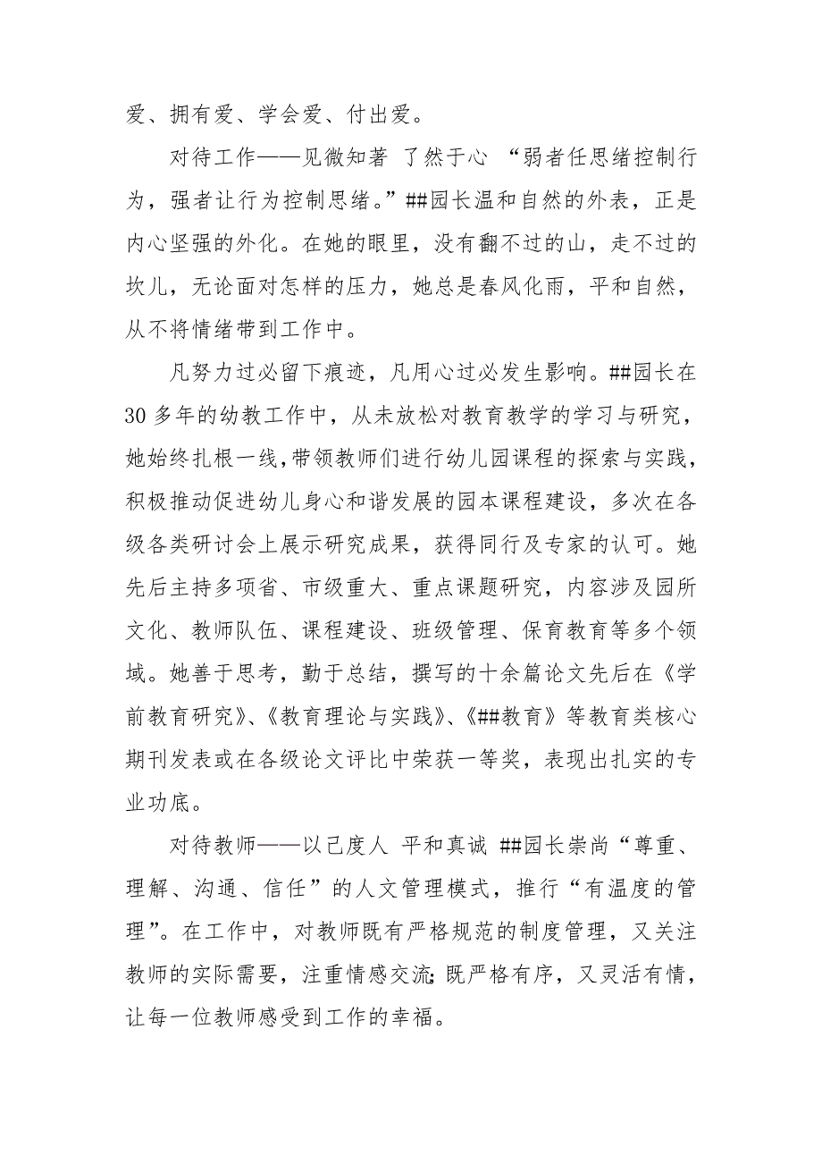 幼儿园优秀园长先进事迹材料.doc_第2页