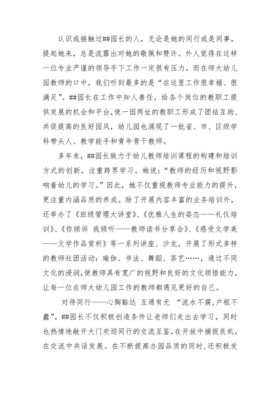 幼儿园优秀园长先进事迹材料.doc_第3页