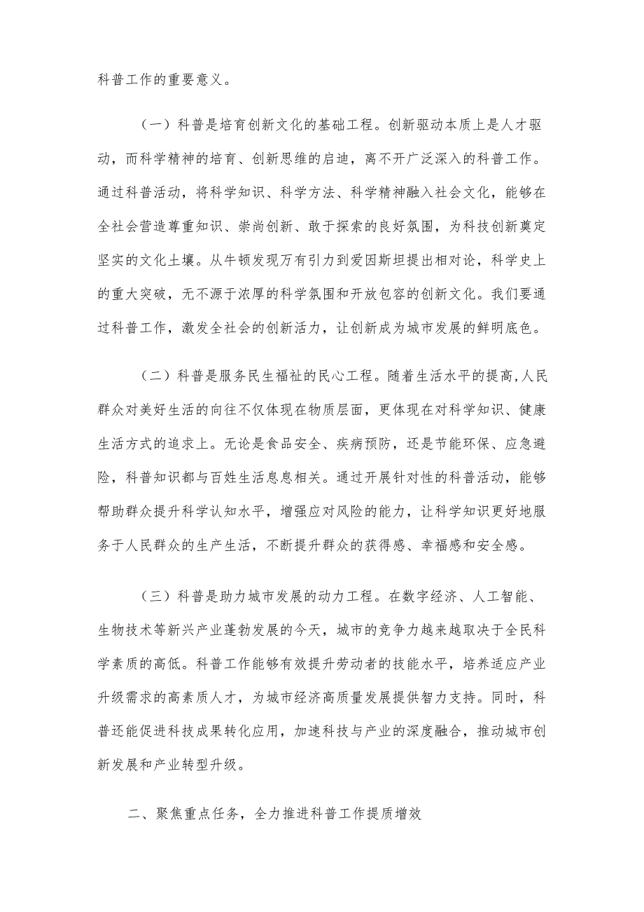 在2025年全市科普工作联席会议上的讲话材料.docx_第2页