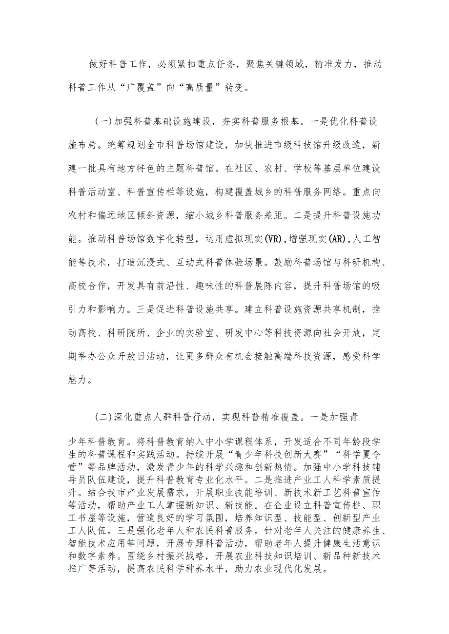在2025年全市科普工作联席会议上的讲话材料.docx_第3页