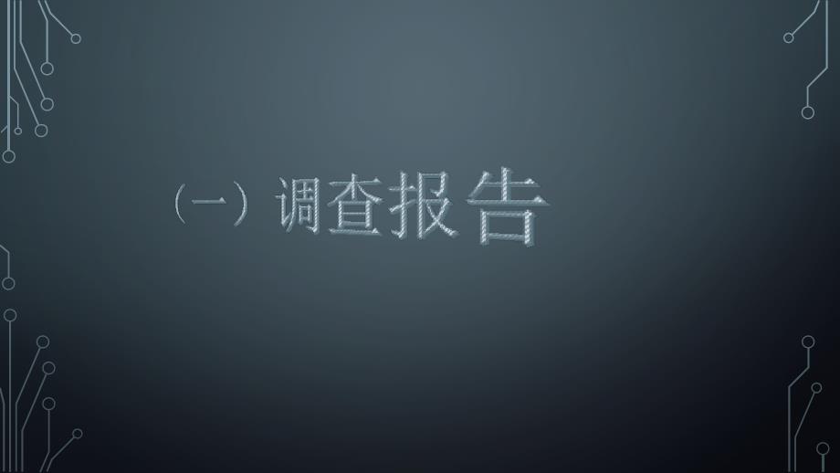 淘宝网店的管理信息系统分析设计.ppt_第2页