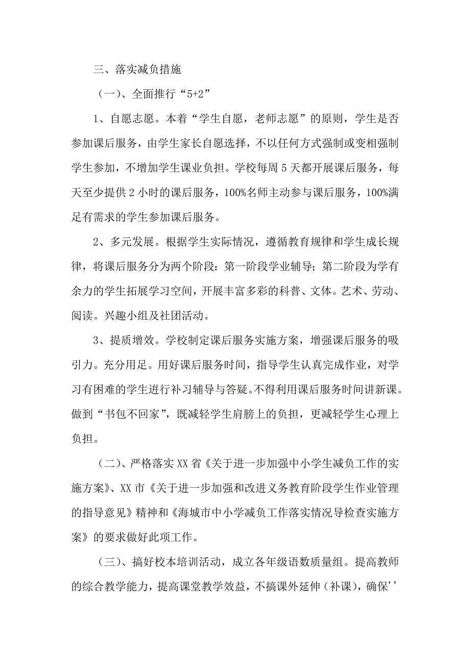 某第五中学落实双减工作实施方案整理版.docx_第2页