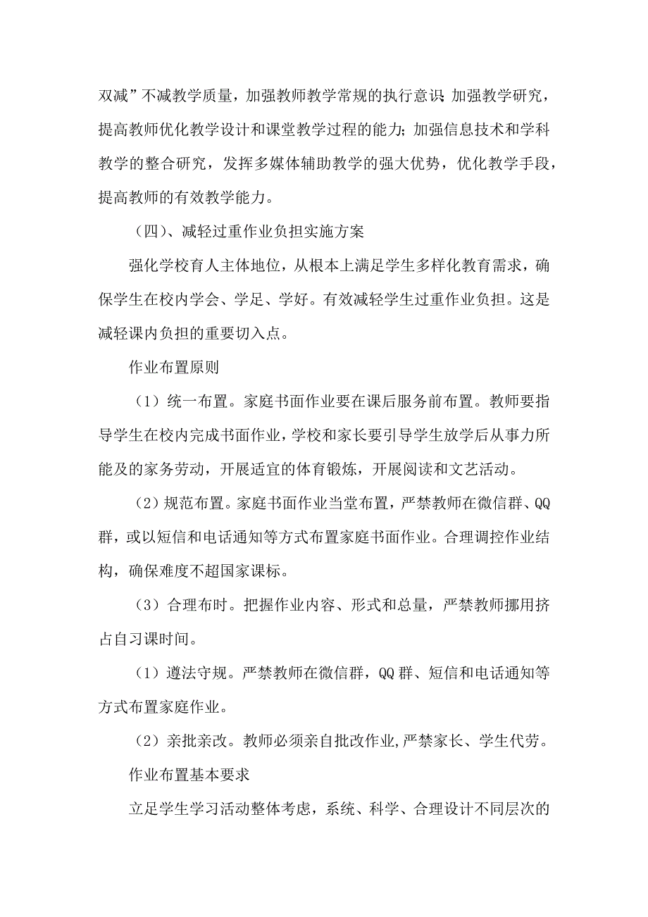 某第五中学落实双减工作实施方案整理版.docx_第3页