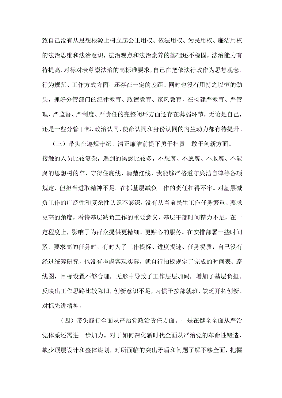 XXXX民主生活会党员干部个人对照检查材料范文.docx_第2页