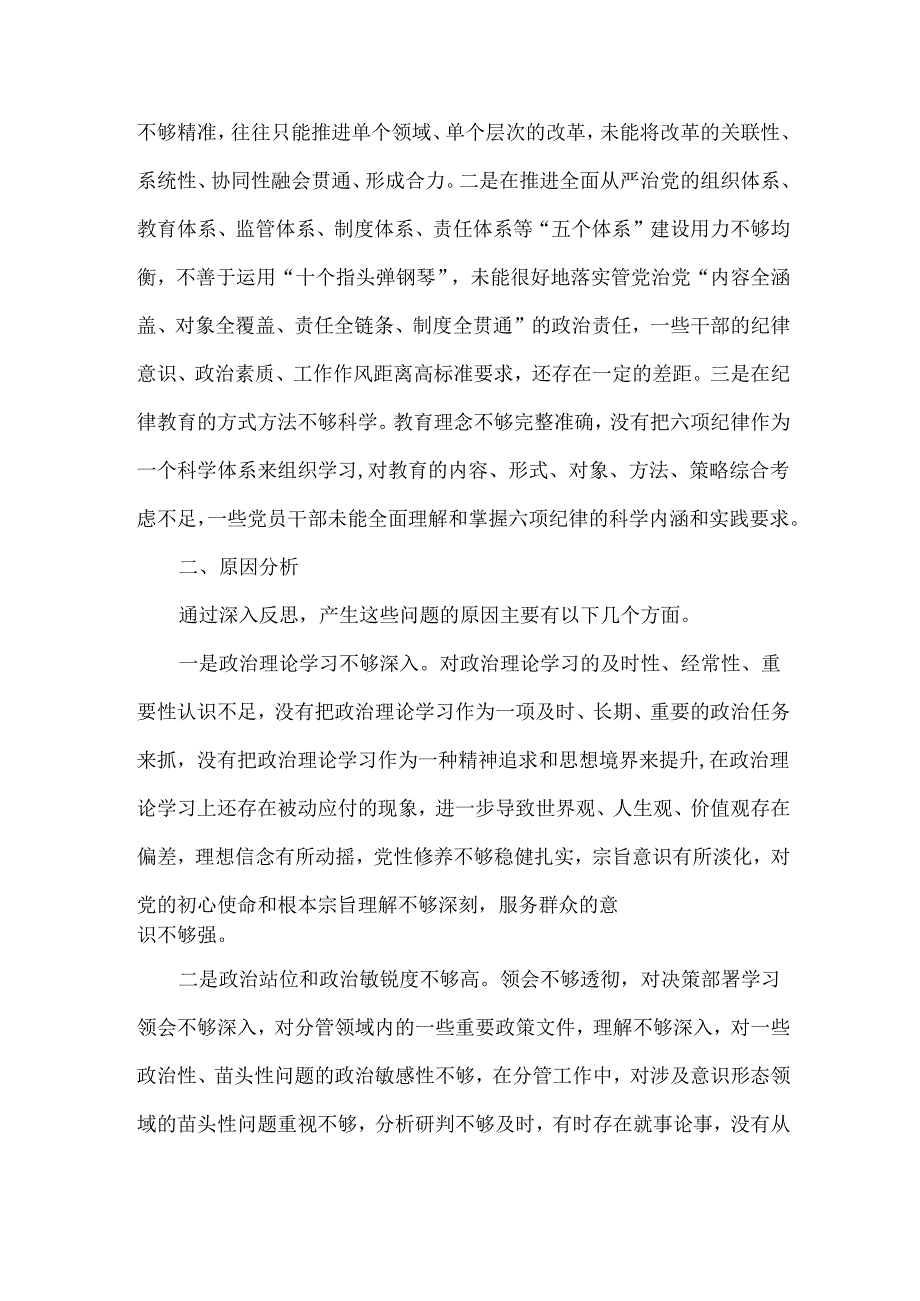 XXXX民主生活会党员干部个人对照检查材料范文.docx_第3页