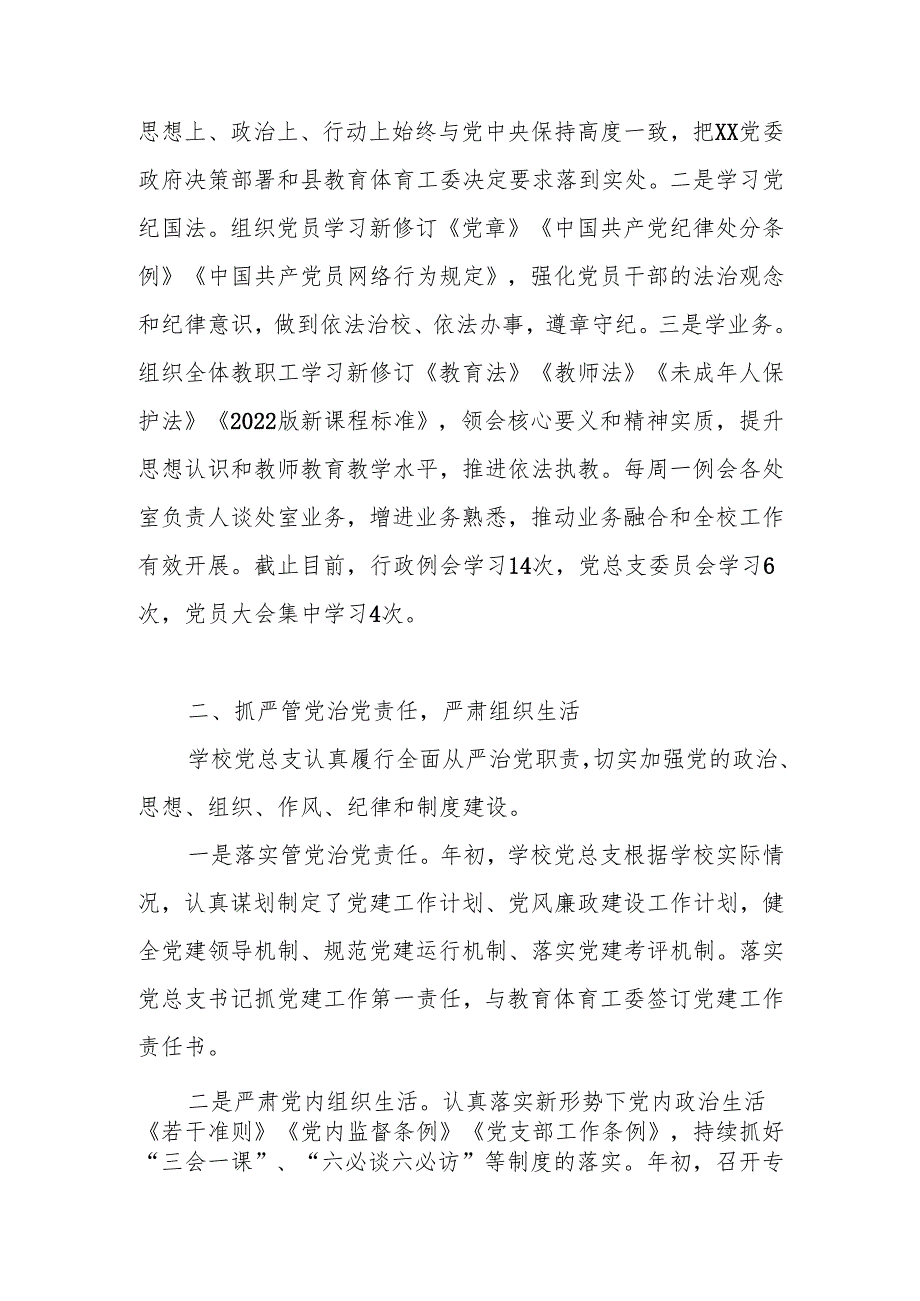 五篇 2025年上半年学校党建工作总结.docx_第2页