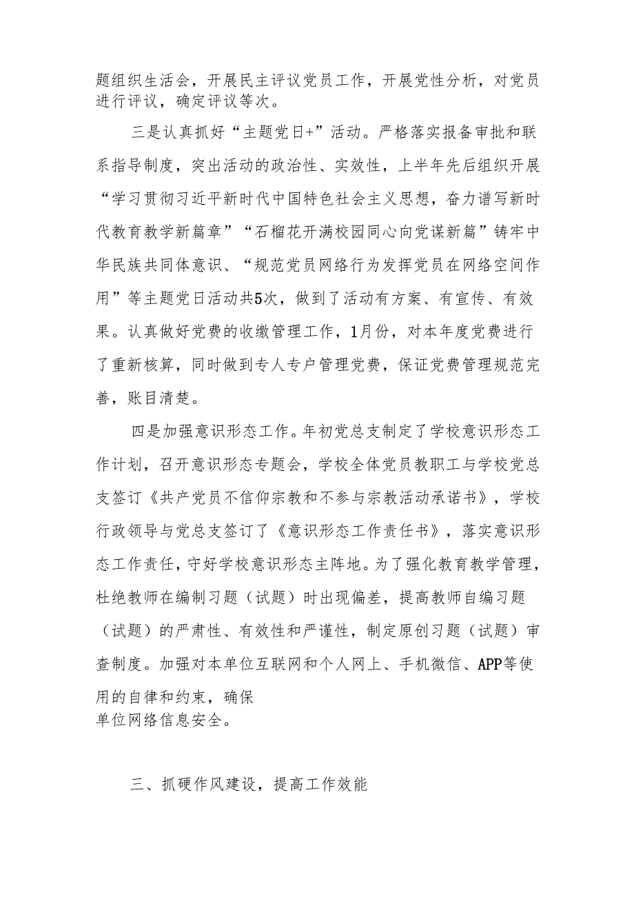 五篇 2025年上半年学校党建工作总结.docx_第3页