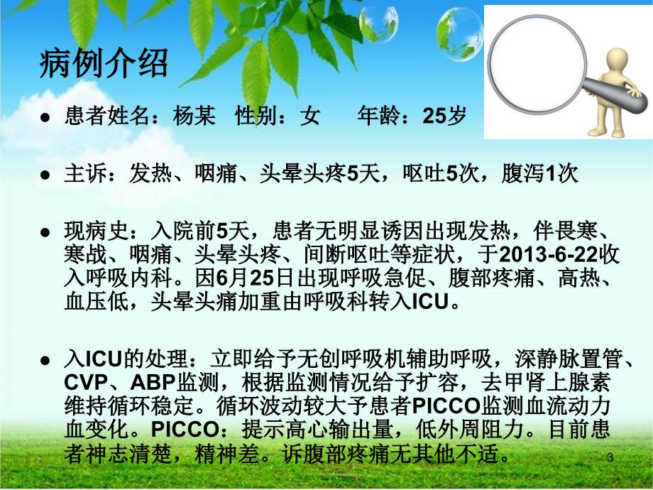 感染性休克的护理查房ppt课件.ppt_第3页