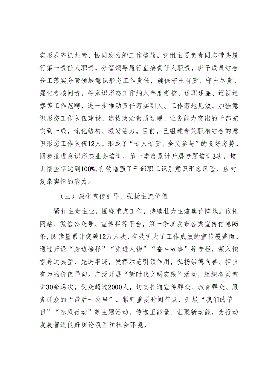 2025年意识形态公工作计划和一季度分析研判报告（精选两篇合辑）.docx_第2页