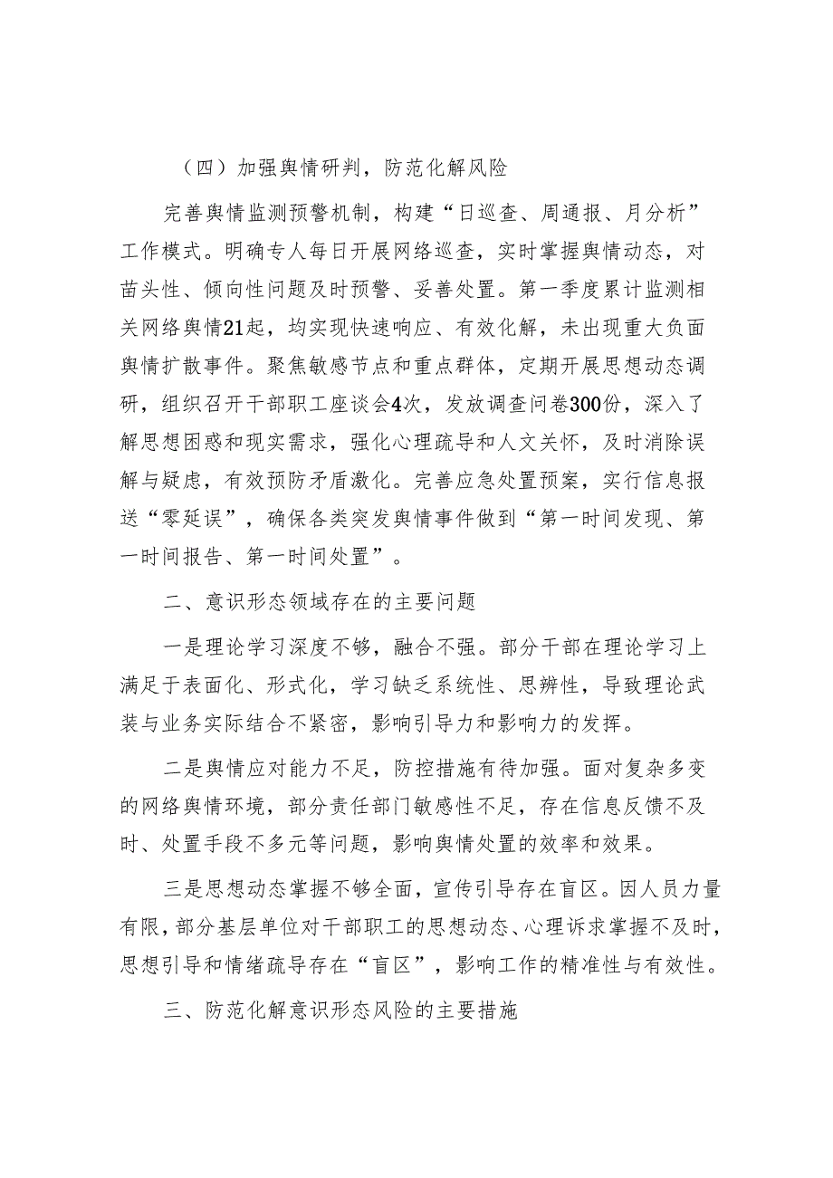 2025年意识形态公工作计划和一季度分析研判报告（精选两篇合辑）.docx_第3页