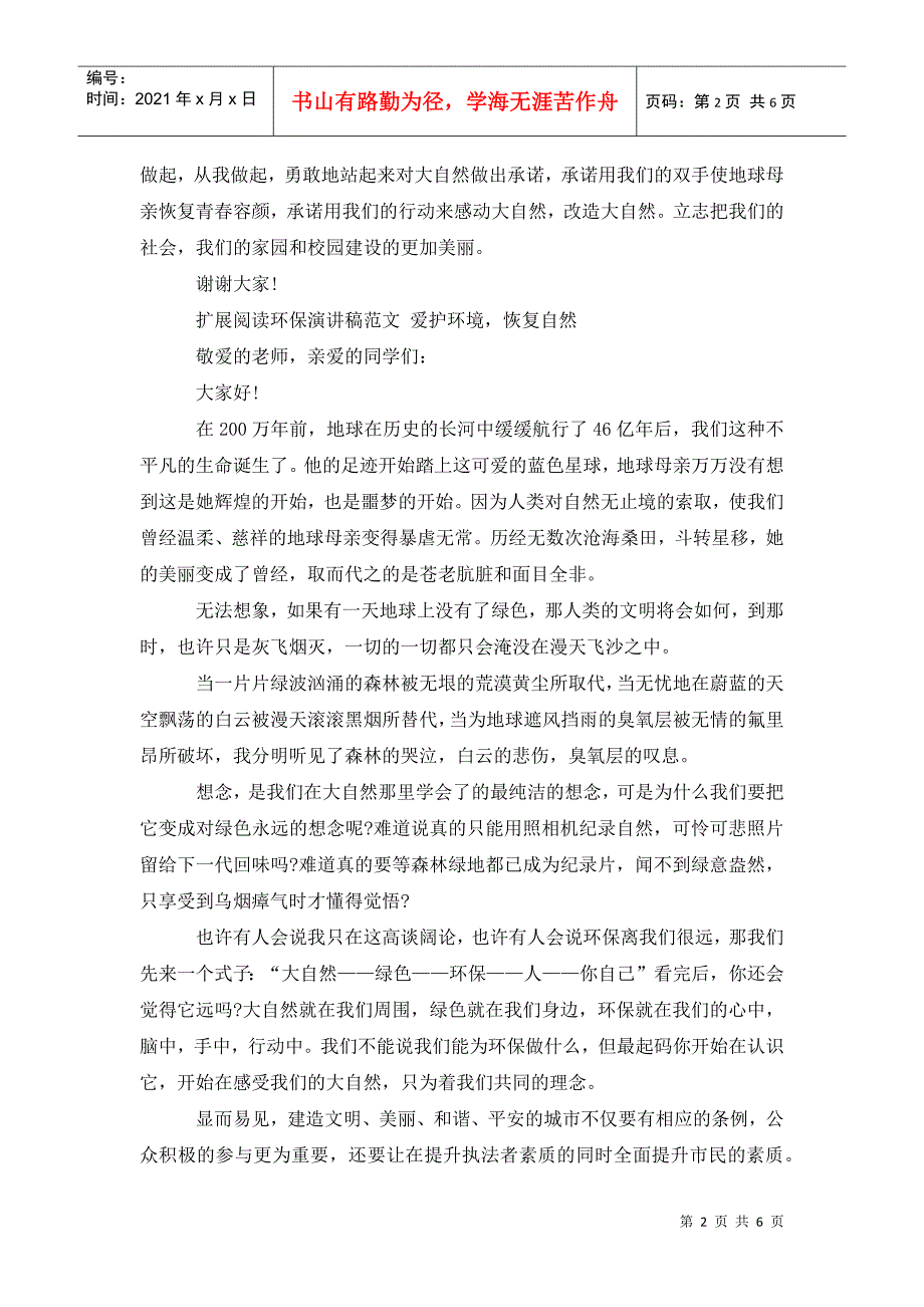 环保演讲稿爱护环境恢复自然.doc_第2页