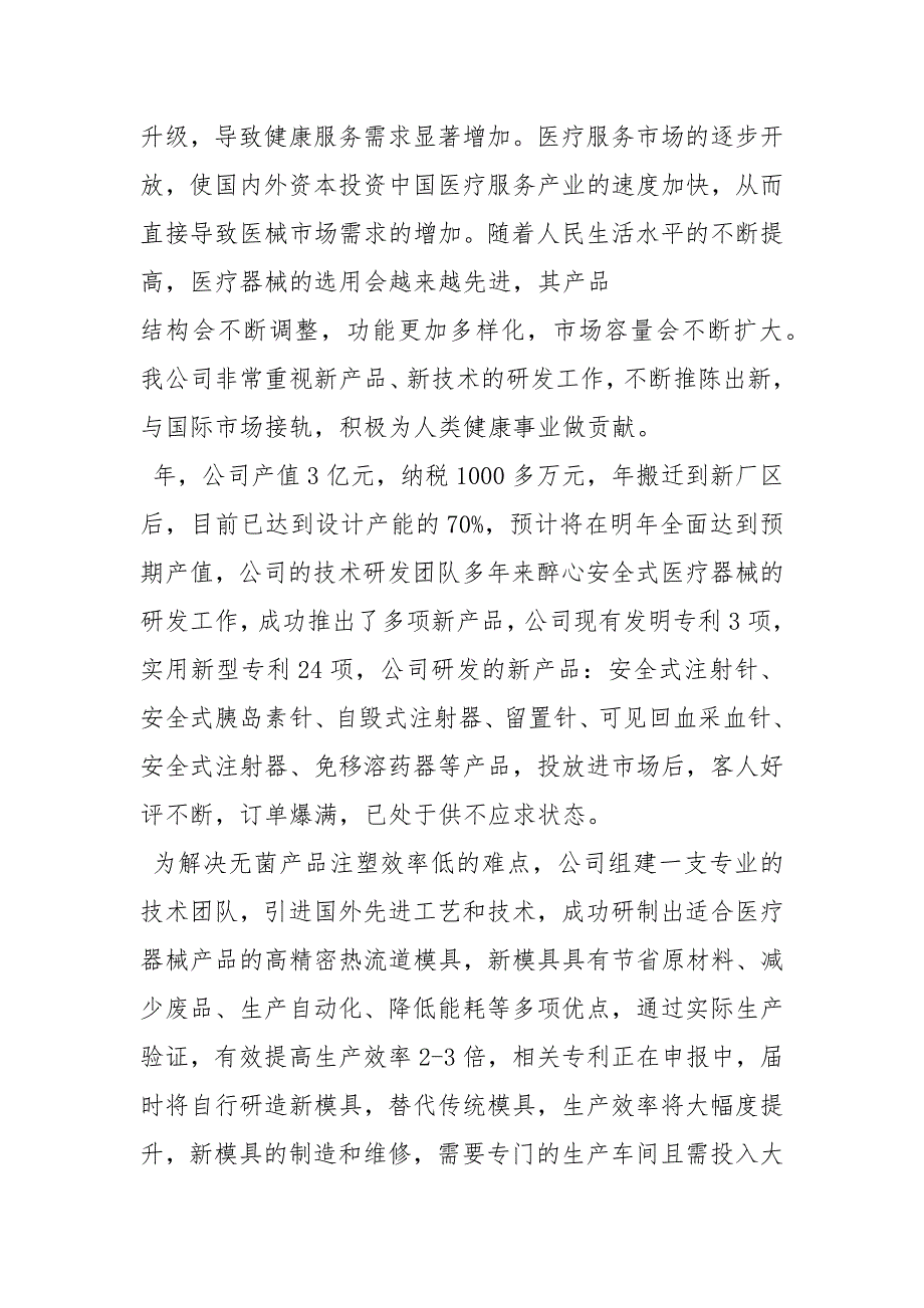 工业用地申请书3篇申请书.docx_第2页