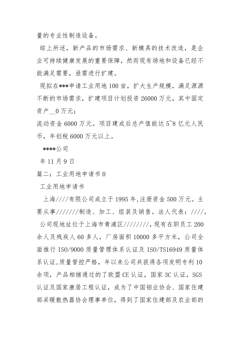 工业用地申请书3篇申请书.docx_第3页