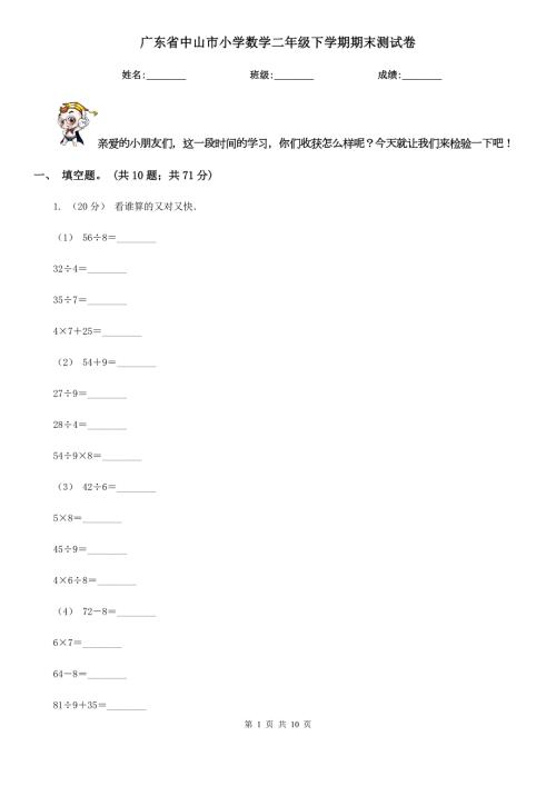 广东省中山市小学数学二年级下学期期末测试卷.doc