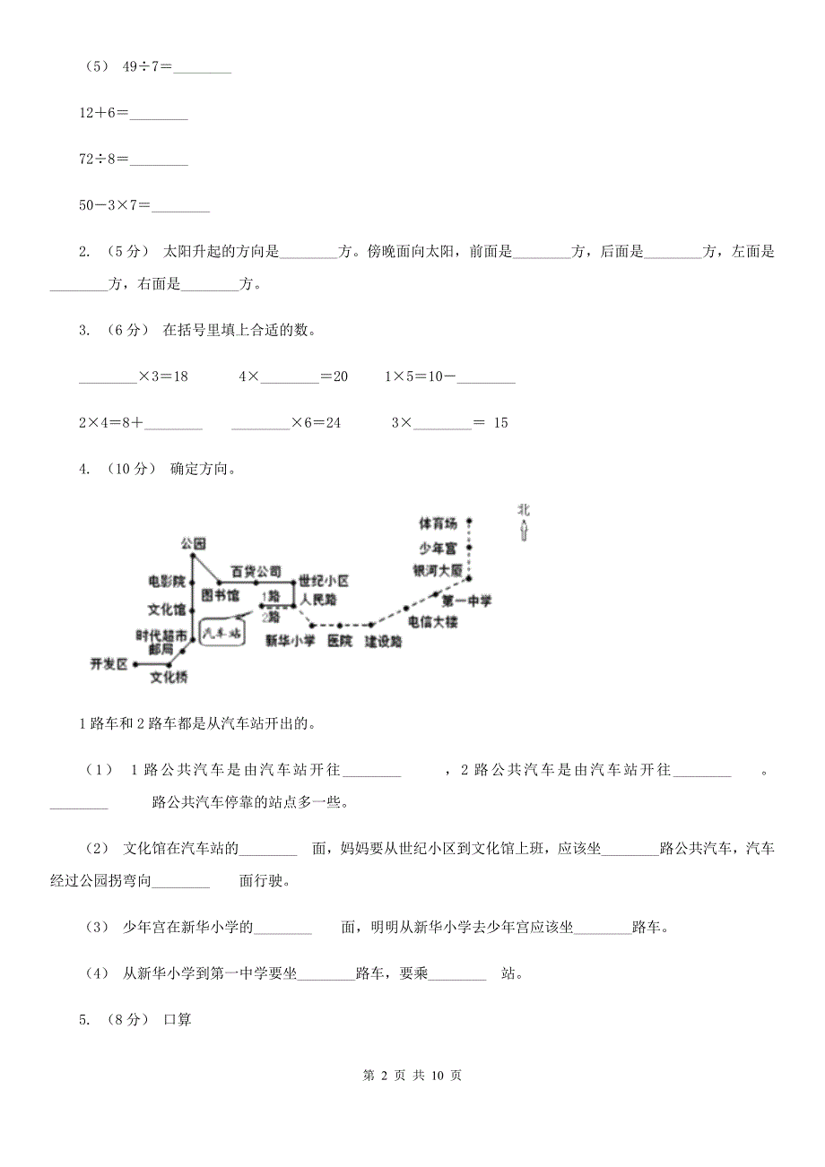 广东省中山市小学数学二年级下学期期末测试卷.doc_第2页