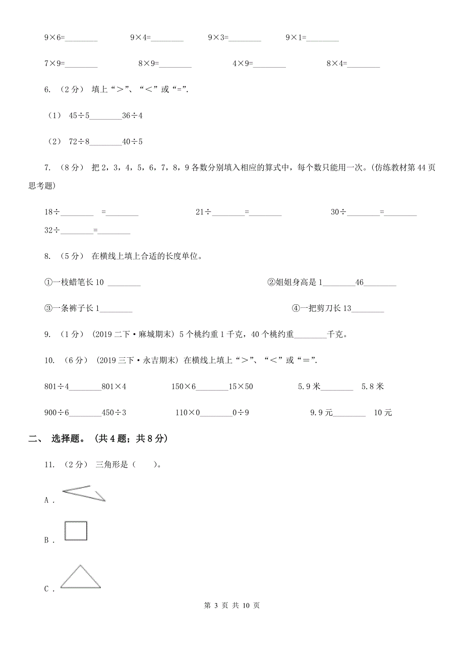 广东省中山市小学数学二年级下学期期末测试卷.doc_第3页