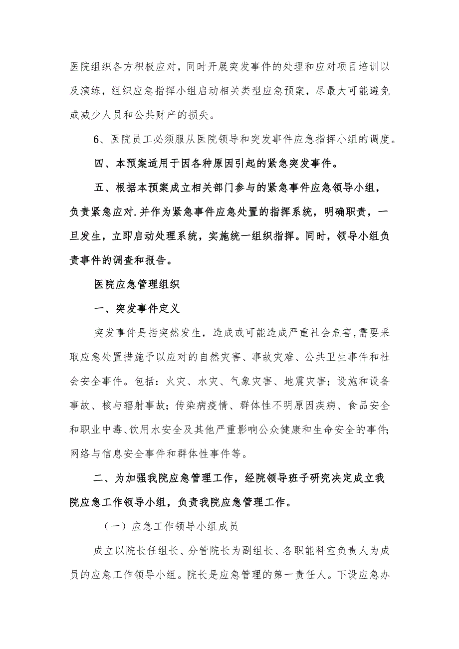 市妇幼保健院应急预案汇编.docx_第2页