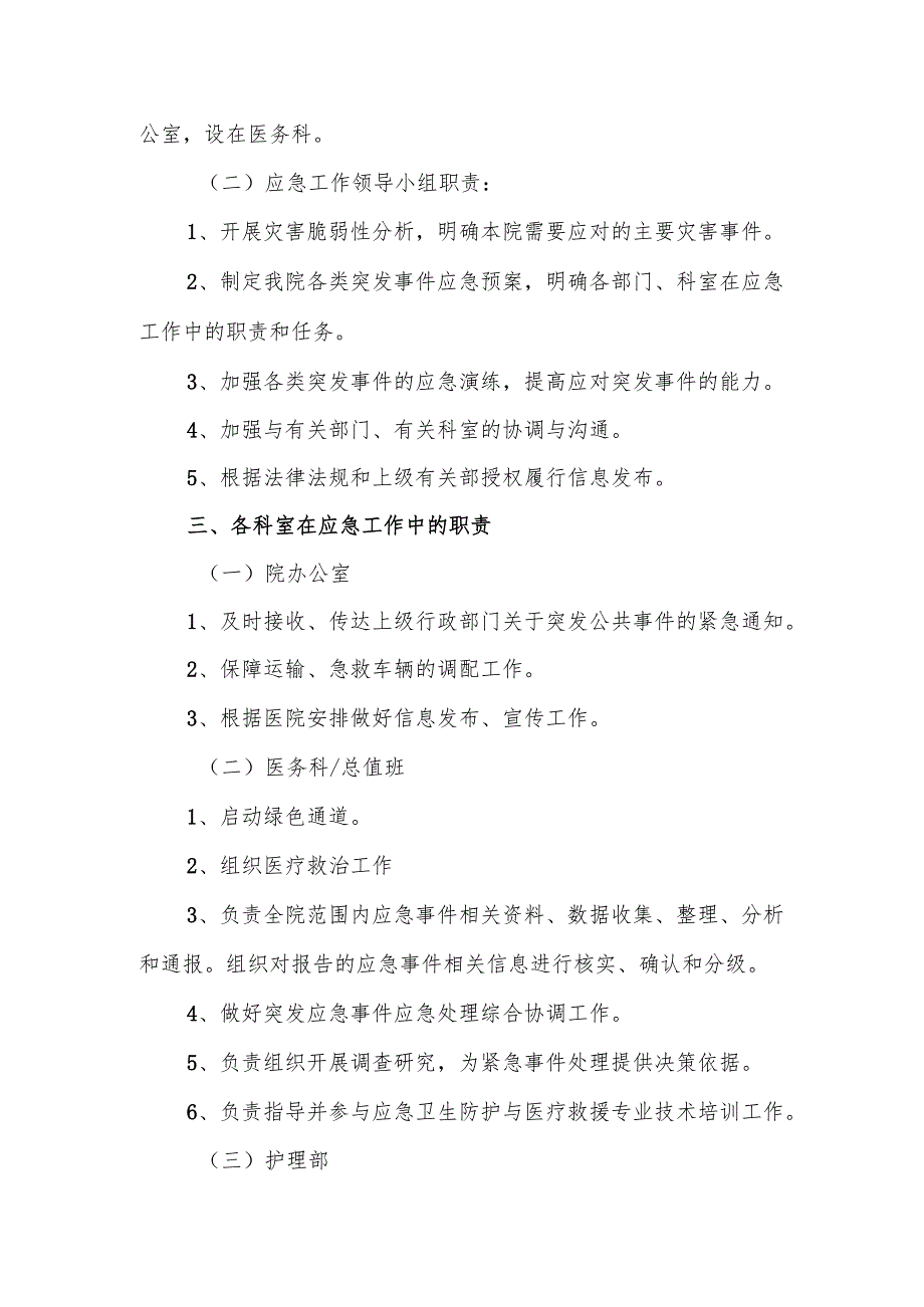 市妇幼保健院应急预案汇编.docx_第3页